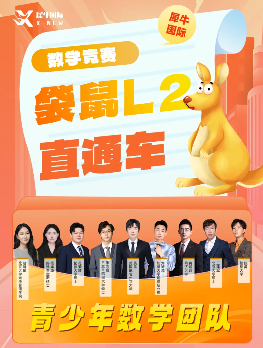 2026袋鼠数学竞赛真题(答案+解析)完整版! 第23张 2026袋鼠数学竞赛真题(答案+解析)完整版! 第23张