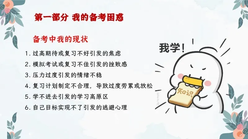 中考高考考前班会PPT课件:陪你一起去(中)高考《减压赋能,与梦同行》 38页PPT+讲稿 第13张