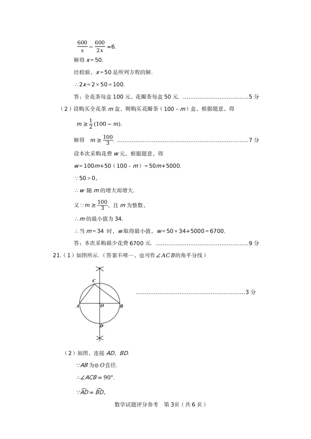 七科全!2026郑州初三模考真题及答案 第21张