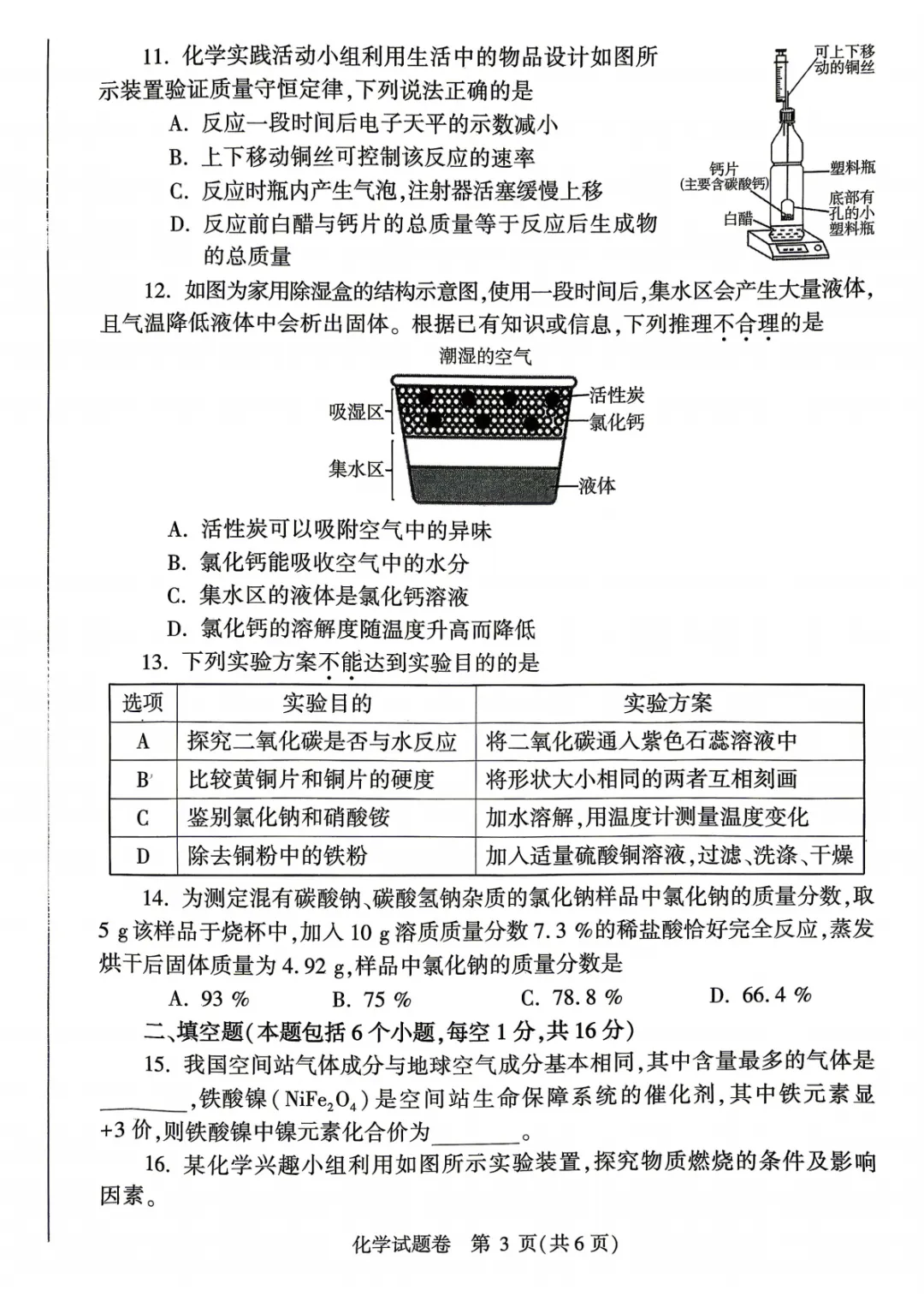 七科全!2026郑州初三模考真题及答案 第34张