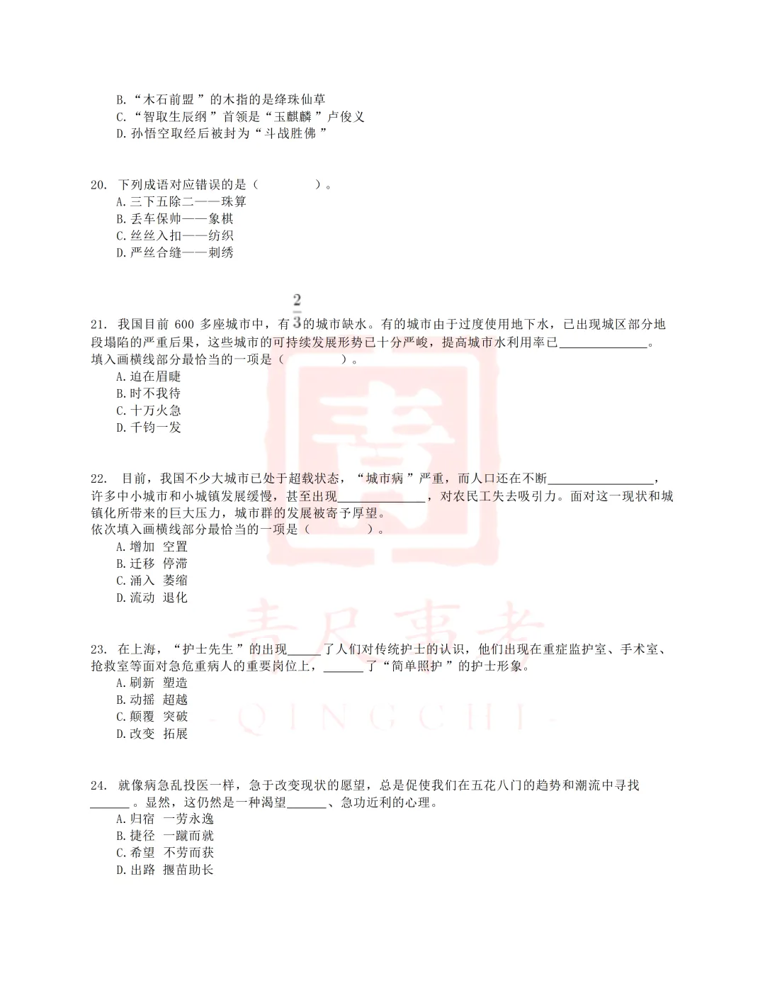 真题分享-027丨2016年上半年全国事业单位联考E类《职测》题 第5张