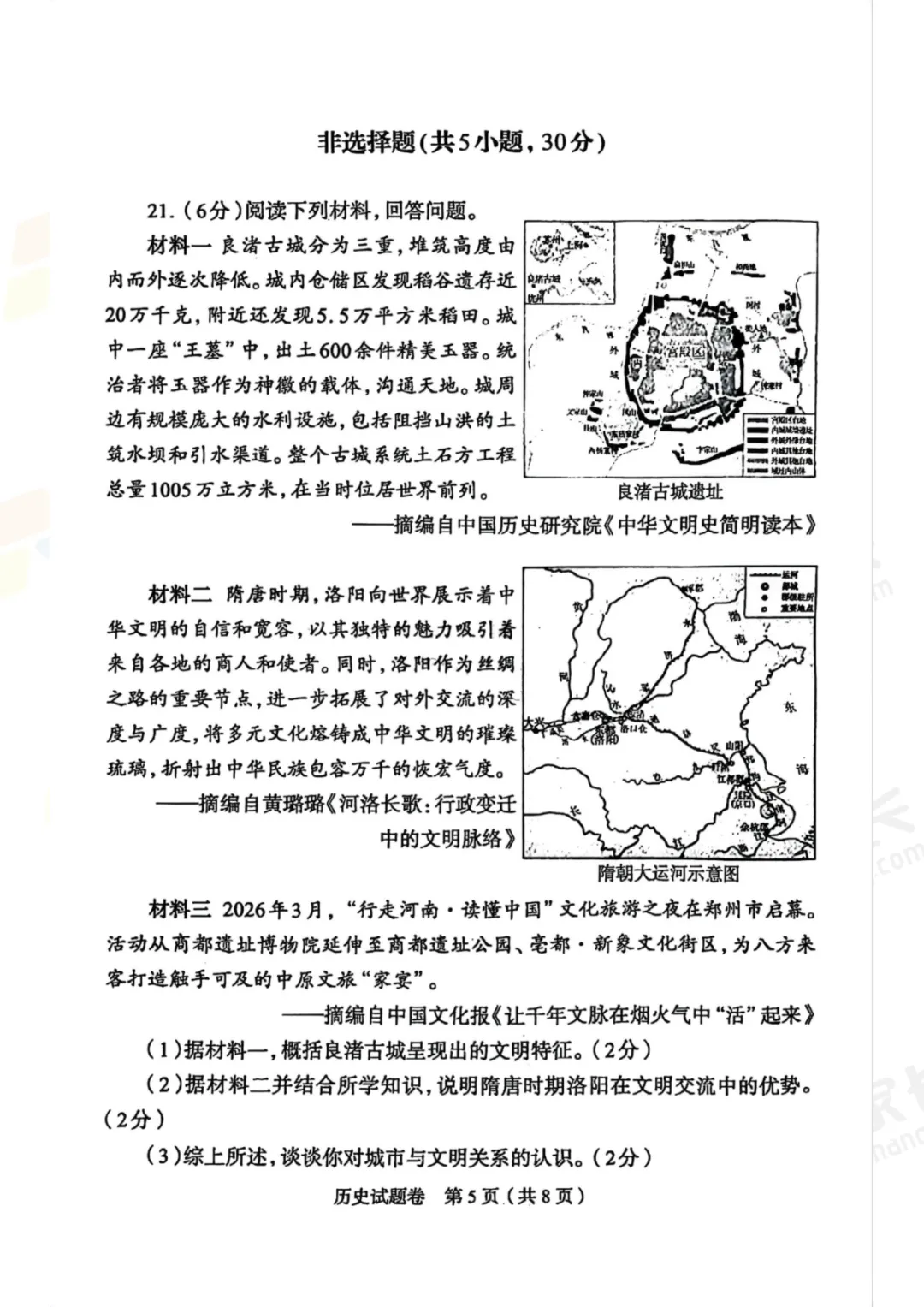 七科全!2026郑州初三模考真题及答案 第53张
