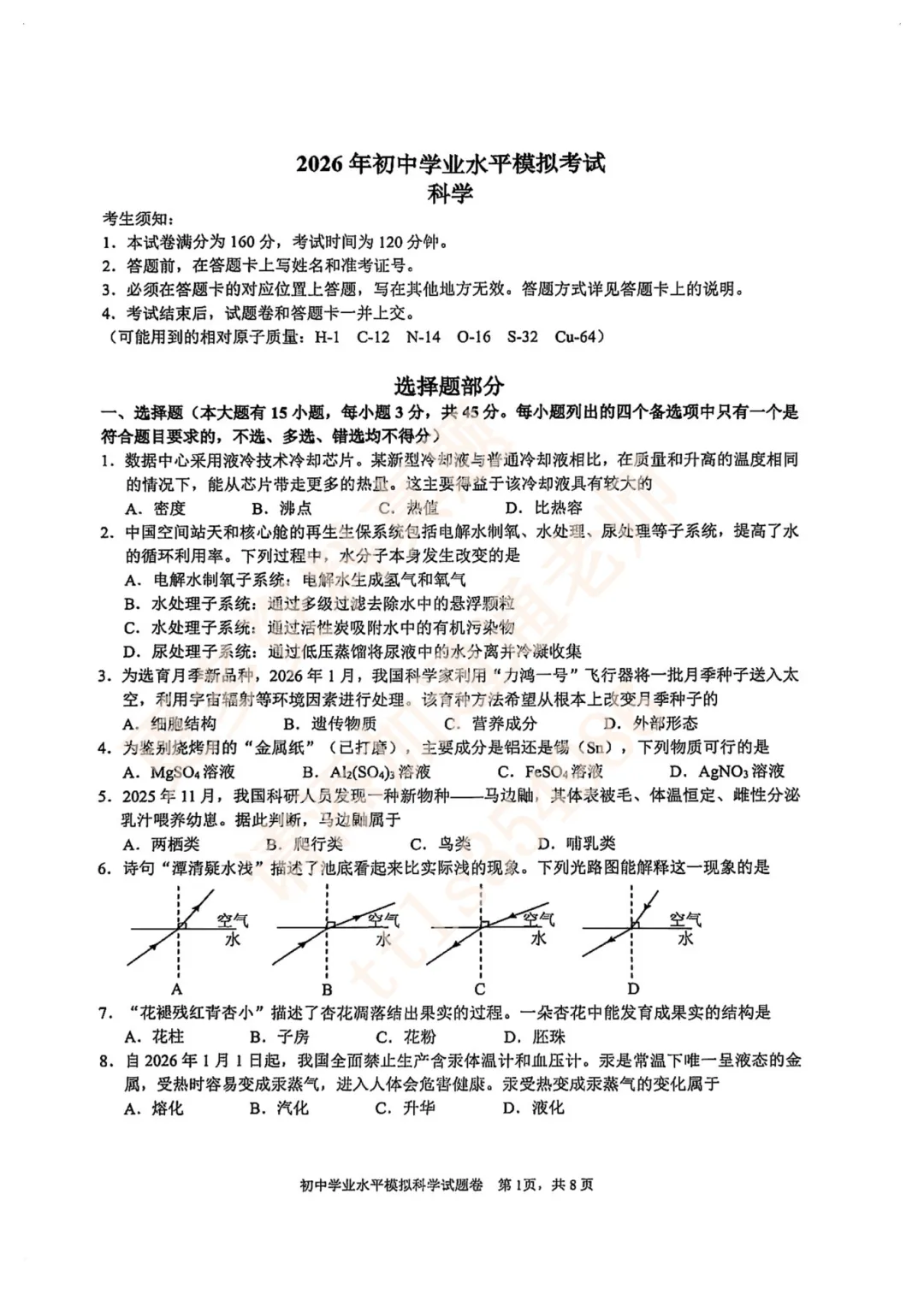 26年杭州各区一模真题答案汇总!上城、拱墅、滨江、西湖、钱塘… 第3张 26年杭州各区一模真题答案汇总!上城、拱墅、滨江、西湖、钱塘… 第3张