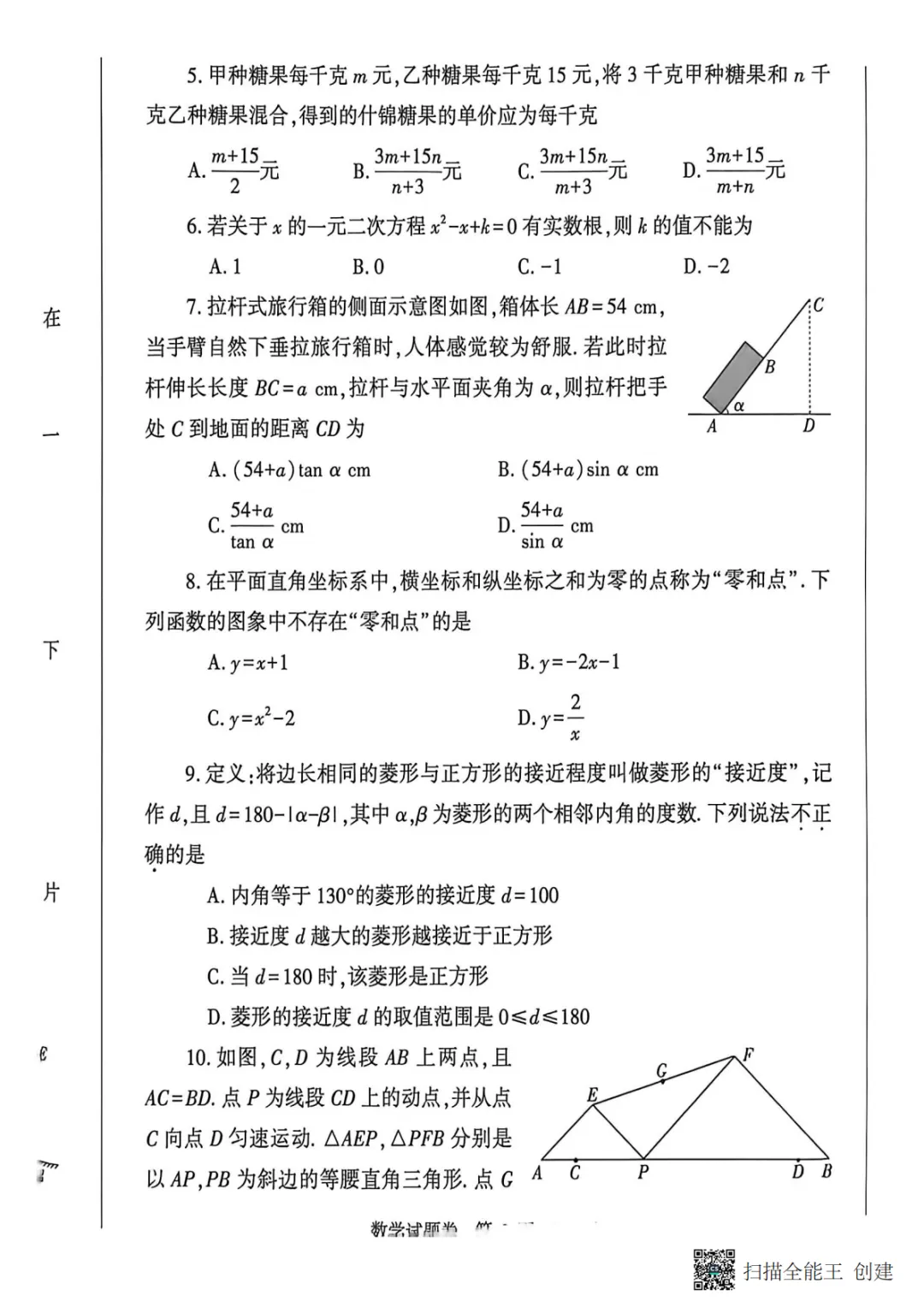 【七科全】2026年郑州市初三模考试卷+参考答案! 第17张