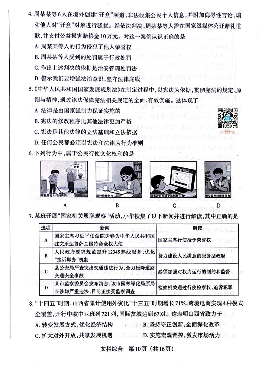 山西2026年中考模拟联考(三)B卷试题及答案! 第72张
