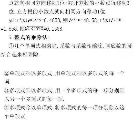 分析1000张试卷后,发现这32个数学公式定理逢考必出! 第3张 分析1000张试卷后,发现这32个数学公式定理逢考必出! 第3张