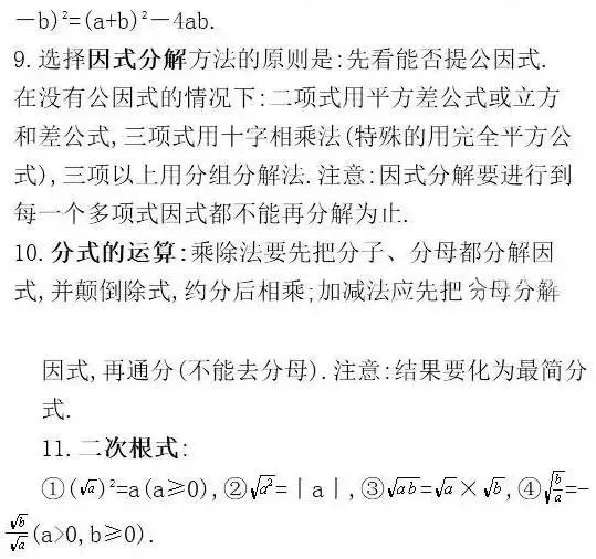 分析1000张试卷后,发现这32个数学公式定理逢考必出! 第5张 分析1000张试卷后,发现这32个数学公式定理逢考必出! 第5张
