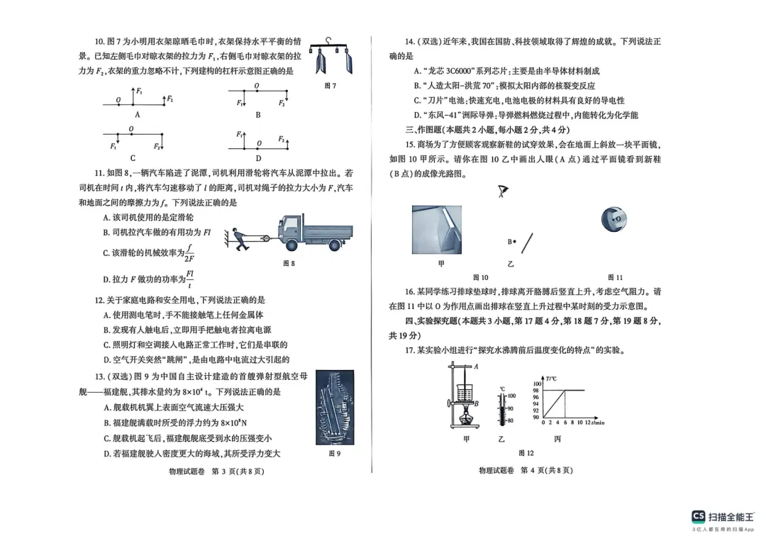 【七科全】2026年郑州市初三模考试卷+参考答案! 第30张
