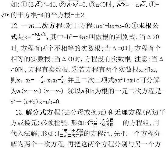 分析1000张试卷后,发现这32个数学公式定理逢考必出! 第6张 分析1000张试卷后,发现这32个数学公式定理逢考必出! 第6张
