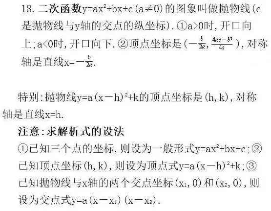 分析1000张试卷后,发现这32个数学公式定理逢考必出! 第9张 分析1000张试卷后,发现这32个数学公式定理逢考必出! 第9张