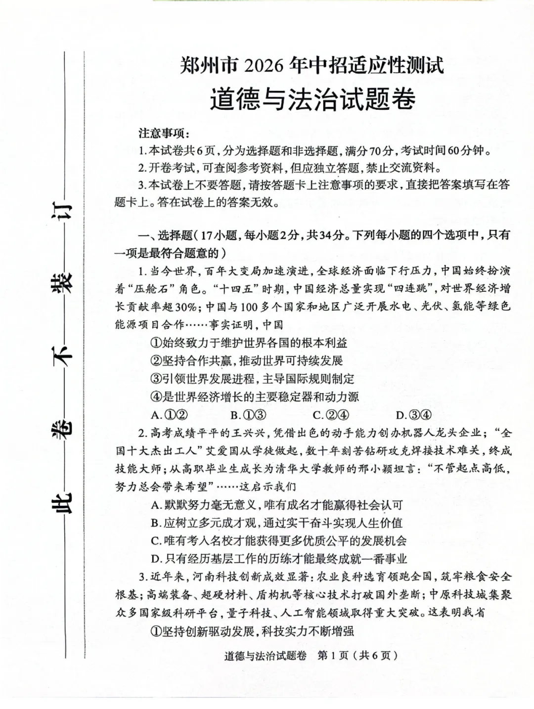 【七科全】2026年郑州市初三模考试卷+参考答案! 第43张
