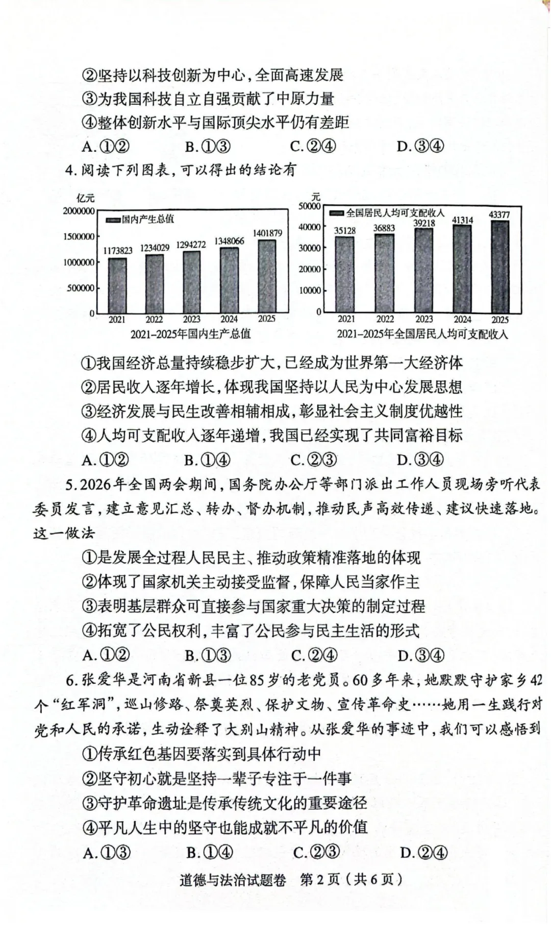 【七科全】2026年郑州市初三模考试卷+参考答案! 第44张
