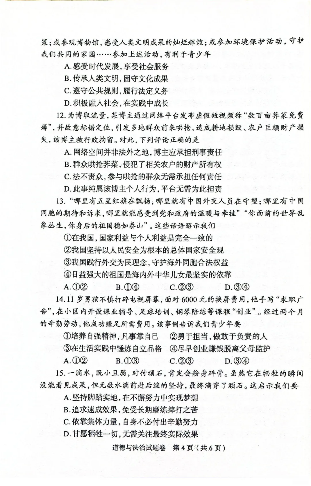 【七科全】2026年郑州市初三模考试卷+参考答案! 第46张