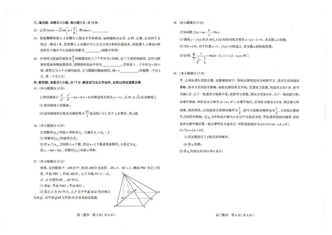高三必刷推荐!石家庄 2026 届二模试卷新鲜出炉 第3张 高三必刷推荐!石家庄 2026 届二模试卷新鲜出炉 第3张