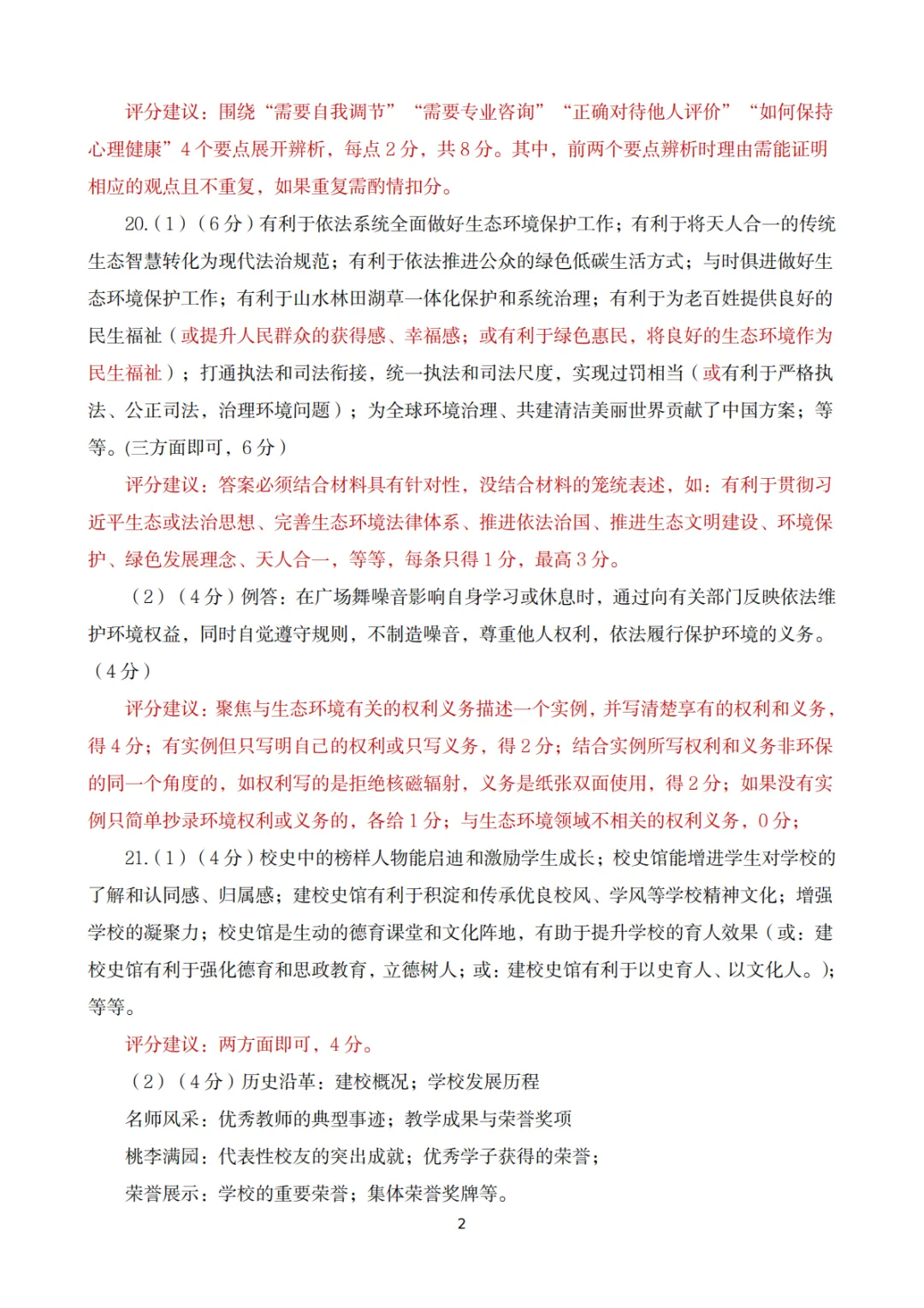 【七科全】2026年郑州市初三模考试卷+参考答案! 第50张