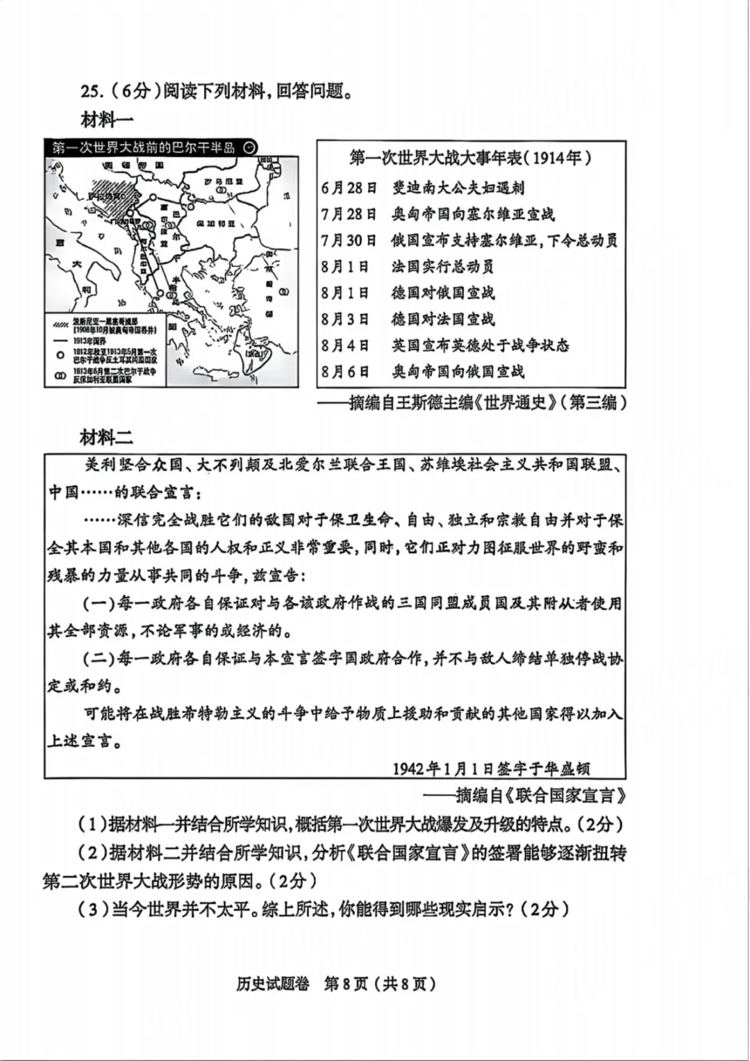 【七科全】2026年郑州市初三模考试卷+参考答案! 第59张