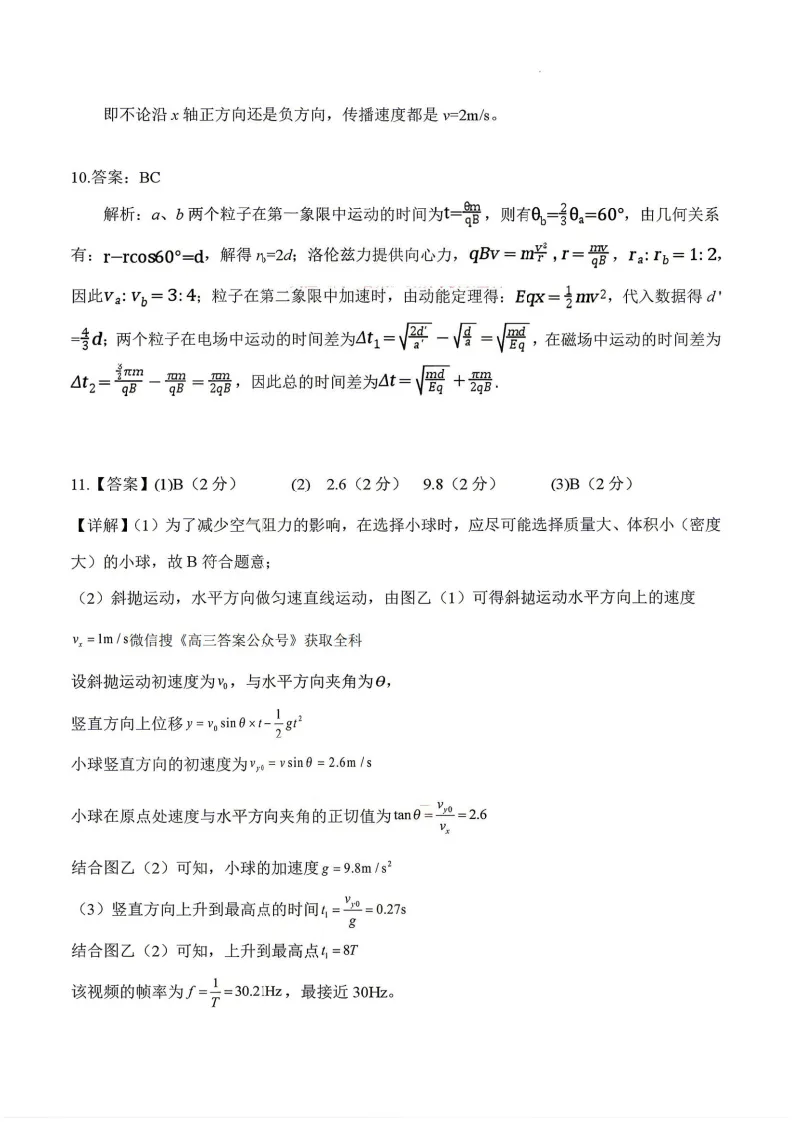 湖北省2026届高三4月调研模拟考试物理含答案 第9张