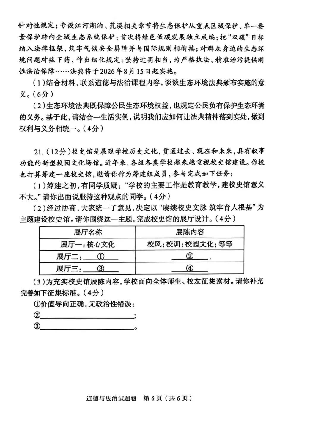 2026年郑州市初三模考道法试卷及答案出炉!七科试卷+答案更新中! 第6张