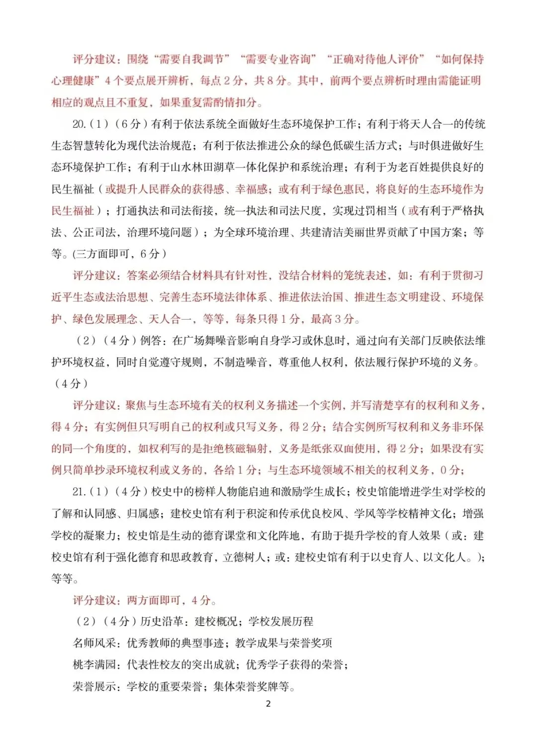 2026年郑州市初三模考道法试卷及答案出炉!七科试卷+答案更新中! 第8张