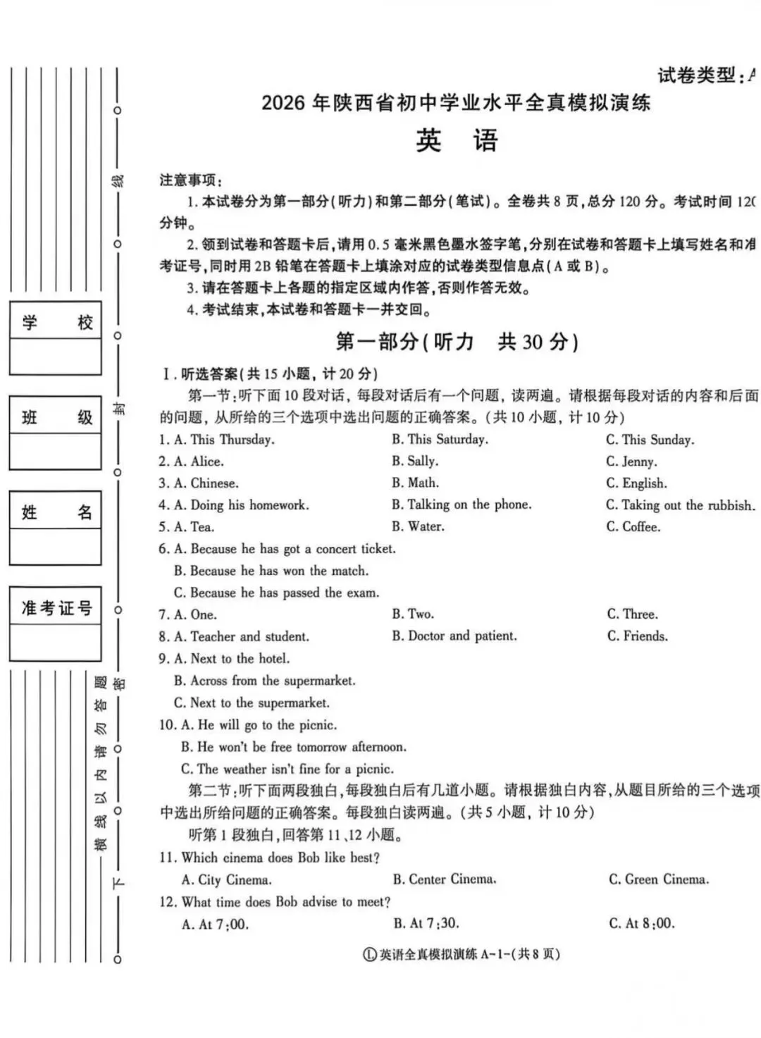 2026年陕西省中考英语模拟试卷 第1张