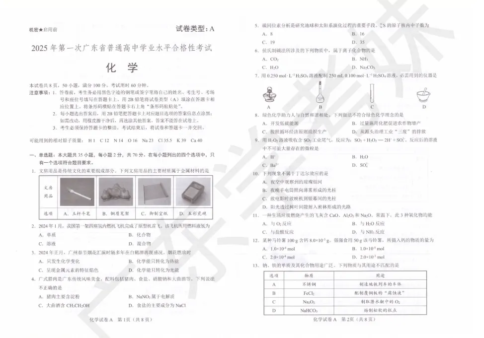 合格考7月10日开考!快领7年【化学】真题→ 第9张