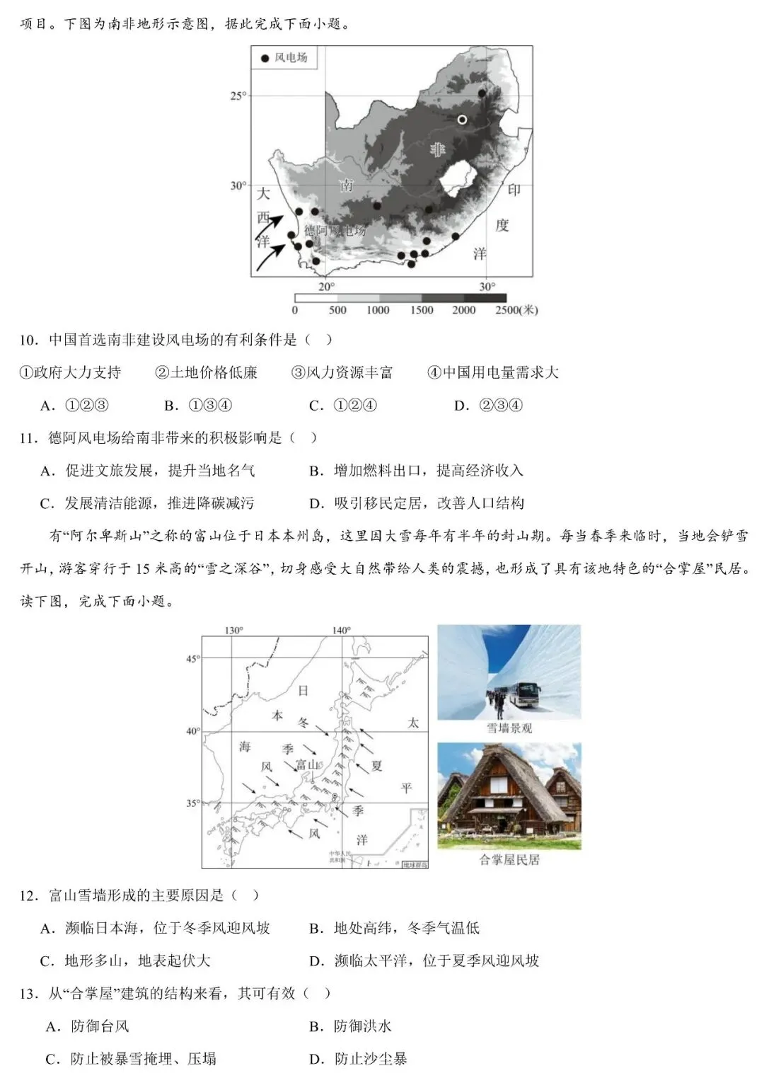 2026年中考地理五一假期提分试卷①(含答案) 第4张