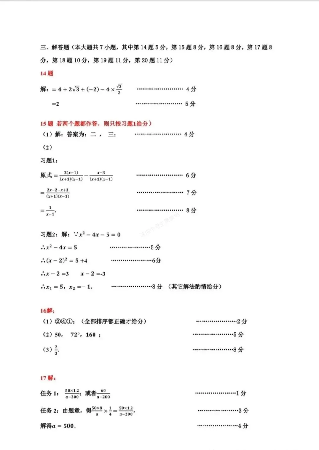 深圳26初三二模|26罗湖区中考二模试题+参考答案出炉,逐渐更新中~ 第20张