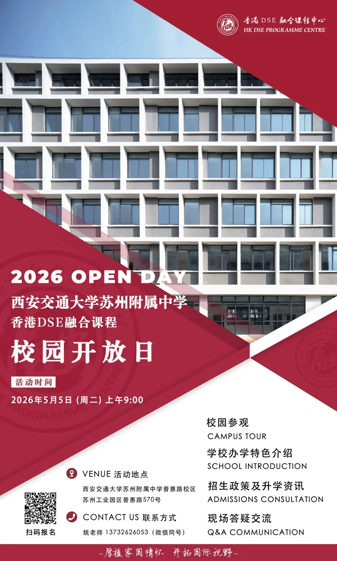 校园开放日|中考不焦虑,西附 DSE 为您规划多元赛道 第18张 校园开放日|中考不焦虑,西附 DSE 为您规划多元赛道 第18张