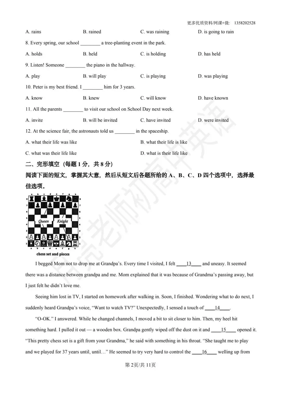 2026年北京中考英语一模16区试卷和答案合集( 完整版可下载打印) 第3张