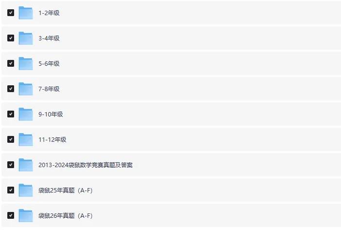 2026袋鼠真题A-F高清电子版含答案,附历年所有袋鼠数学试卷电子版 第1张 2026袋鼠真题A-F高清电子版含答案,附历年所有袋鼠数学试卷电子版 第1张