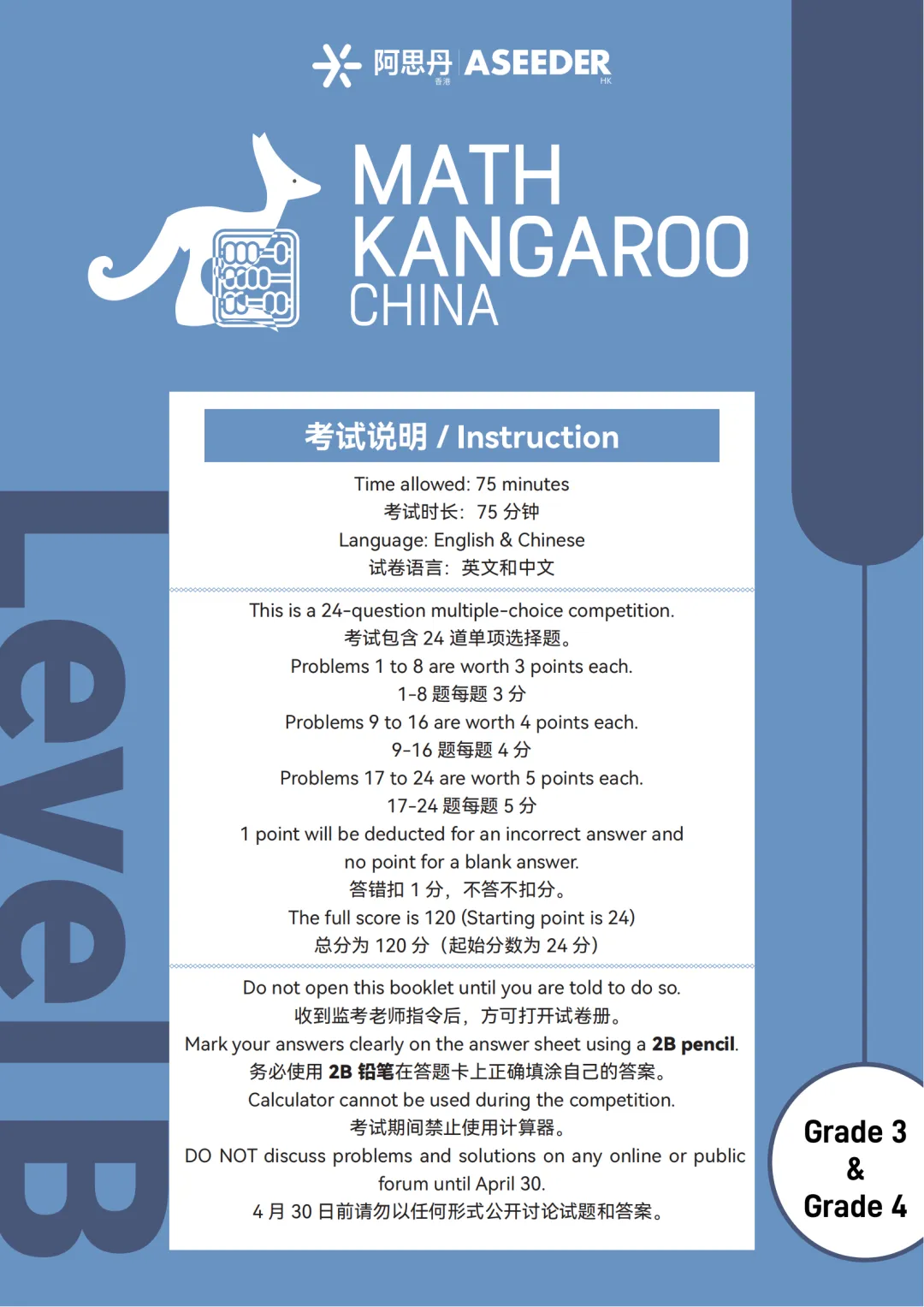 2026袋鼠真题A-F高清电子版含答案,附历年所有袋鼠数学试卷电子版 第5张 2026袋鼠真题A-F高清电子版含答案,附历年所有袋鼠数学试卷电子版 第5张