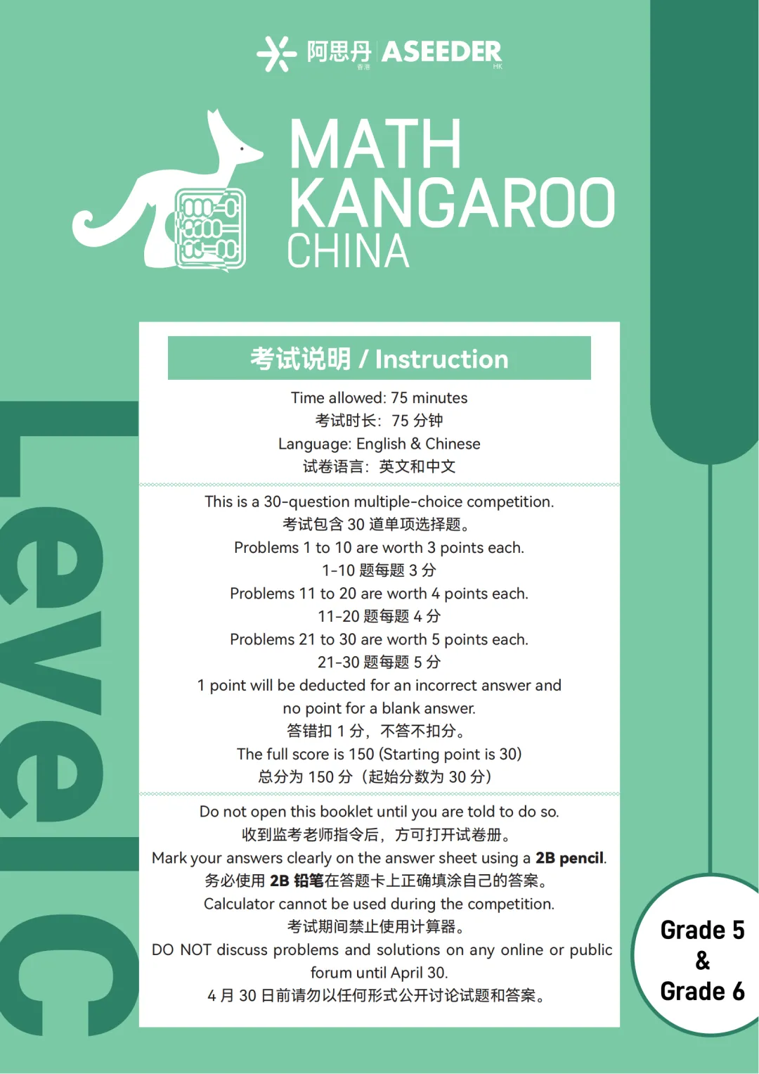 2026袋鼠真题A-F高清电子版含答案,附历年所有袋鼠数学试卷电子版 第8张 2026袋鼠真题A-F高清电子版含答案,附历年所有袋鼠数学试卷电子版 第8张