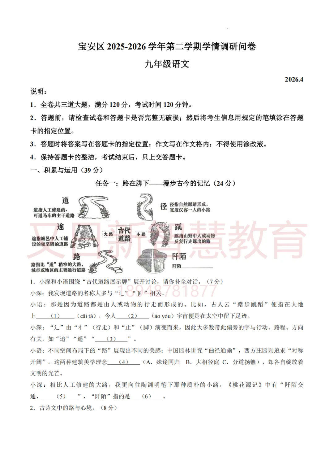 速领!深圳多区初三二模真题及答案出炉! 第7张