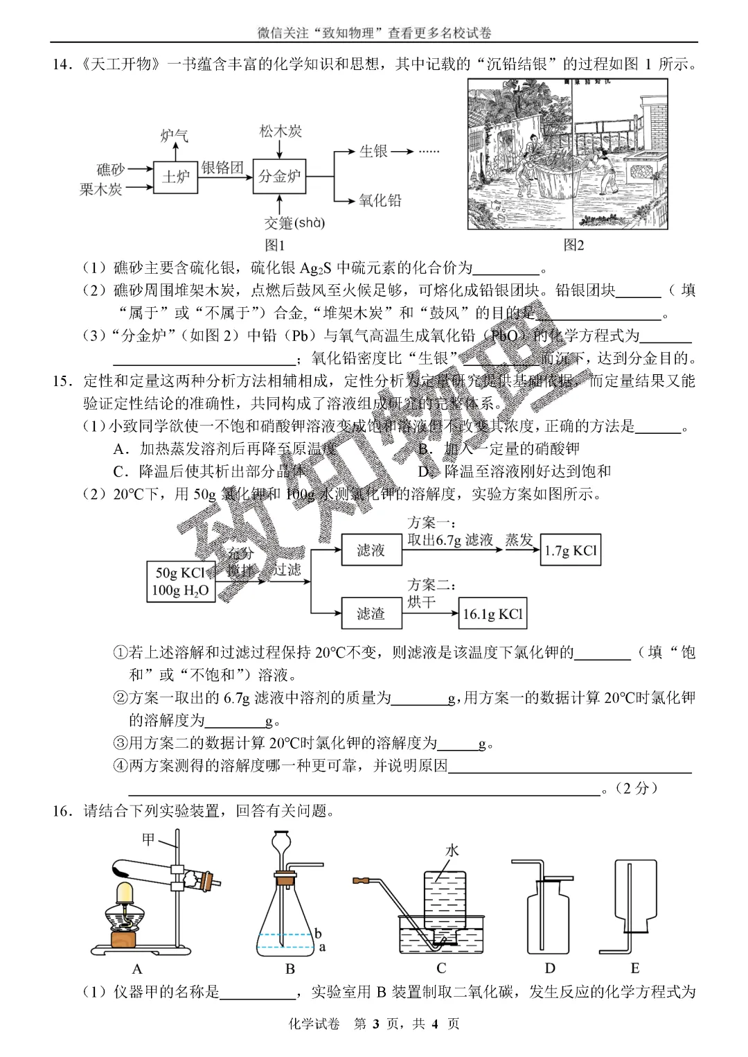 名校19 2026中考化学综合模拟14 第3张 名校19 2026中考化学综合模拟14 第3张