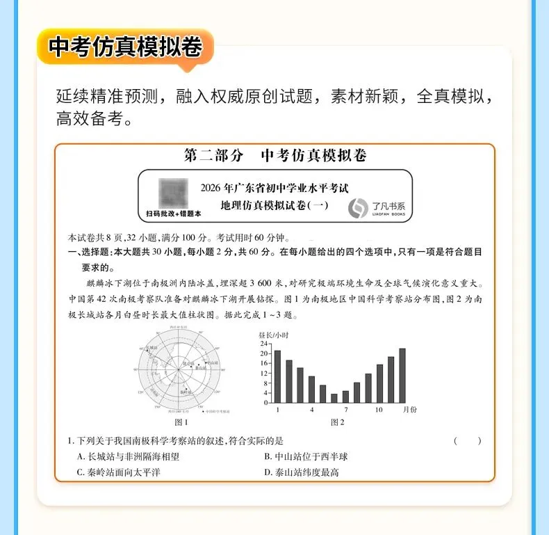 必看!广东中考地理情境题占比100%,如何突破? 第10张