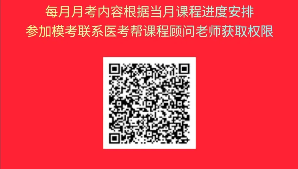 临床执医4月模考大赛开启!你的备考进度还是0% ? 第2张 临床执医4月模考大赛开启!你的备考进度还是0% ? 第2张
