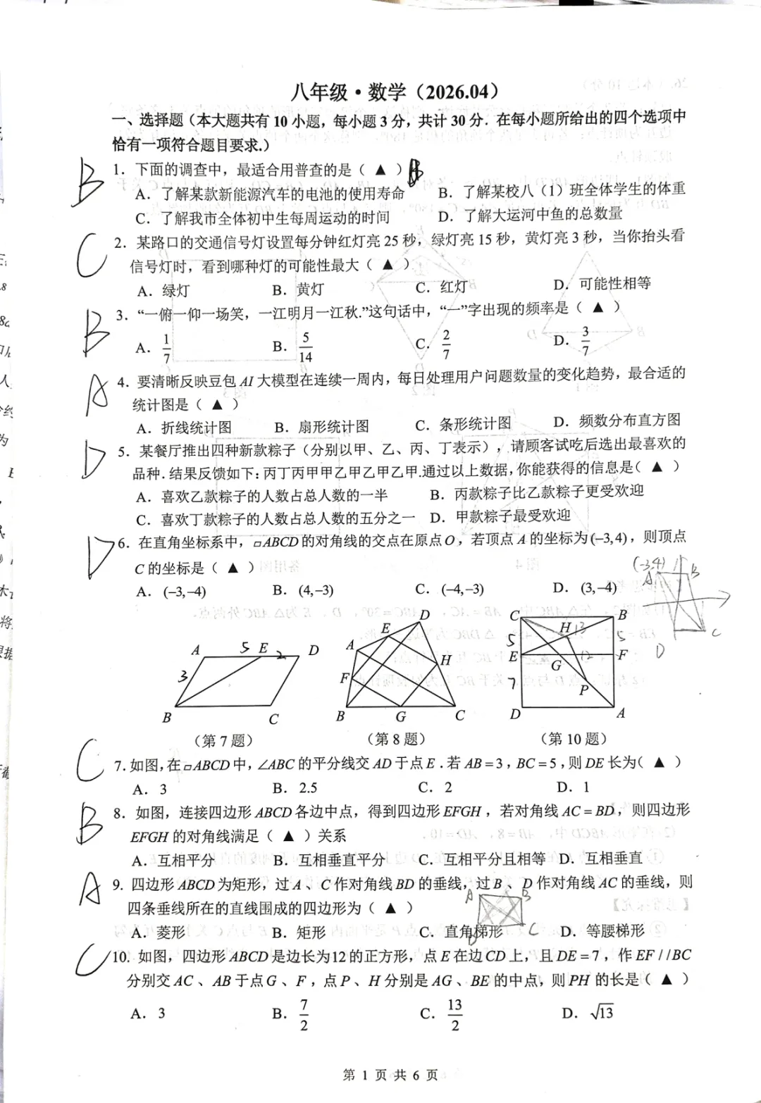 新鲜出炉!丹阳市初中4月期中考试真题(附考点分析) 第27张