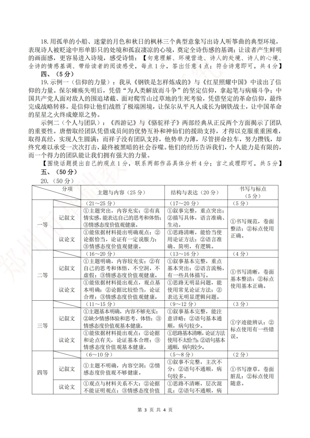 最新!郑州模考七科试卷+答案 第11张