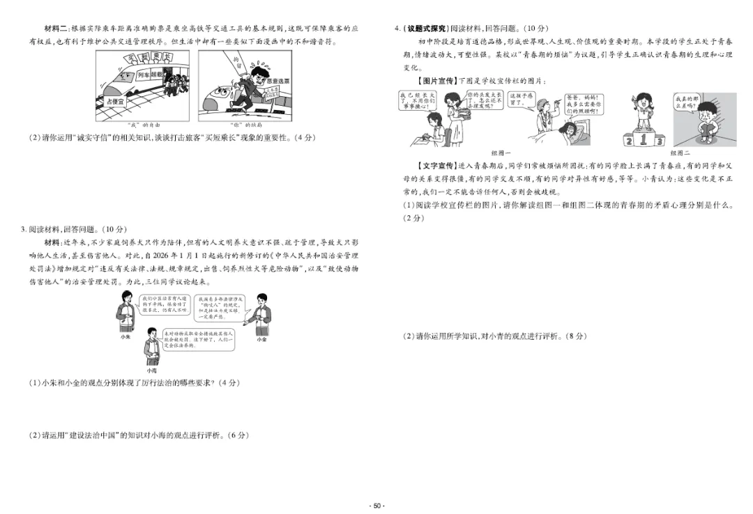 广东中考道法第21题命题剖析及命题预测! 第7张