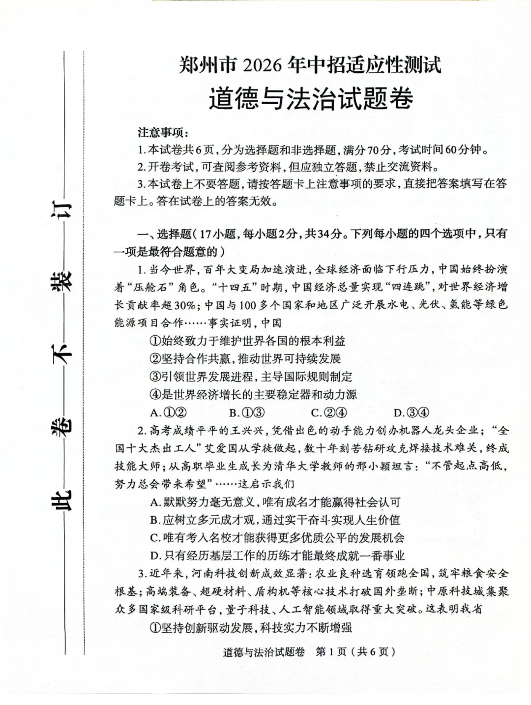 最新!郑州模考七科试卷+答案 第56张