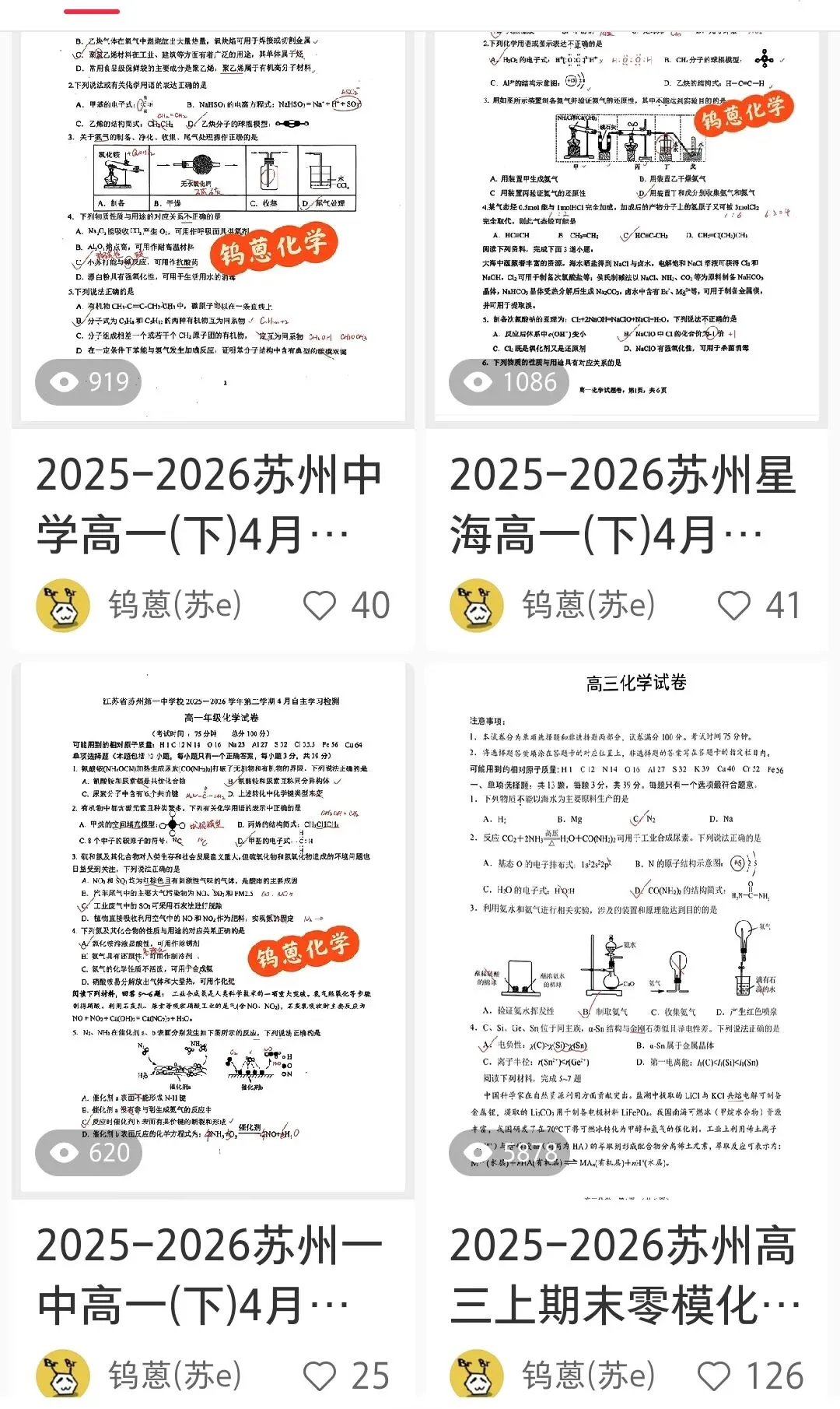 试卷精讲|2025-2026苏州西附高二下期中化学 第2张