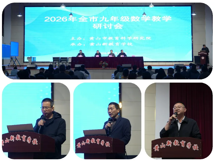 精研中考明方向 聚力备考提质效 ——2026年全市九年级数学教学研讨会成功举办 第6张 精研中考明方向 聚力备考提质效 ——2026年全市九年级数学教学研讨会成功举办 第6张
