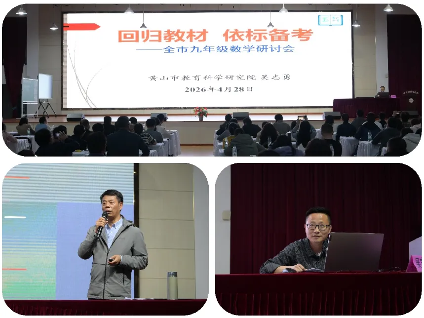 精研中考明方向 聚力备考提质效 ——2026年全市九年级数学教学研讨会成功举办 第9张 精研中考明方向 聚力备考提质效 ——2026年全市九年级数学教学研讨会成功举办 第9张
