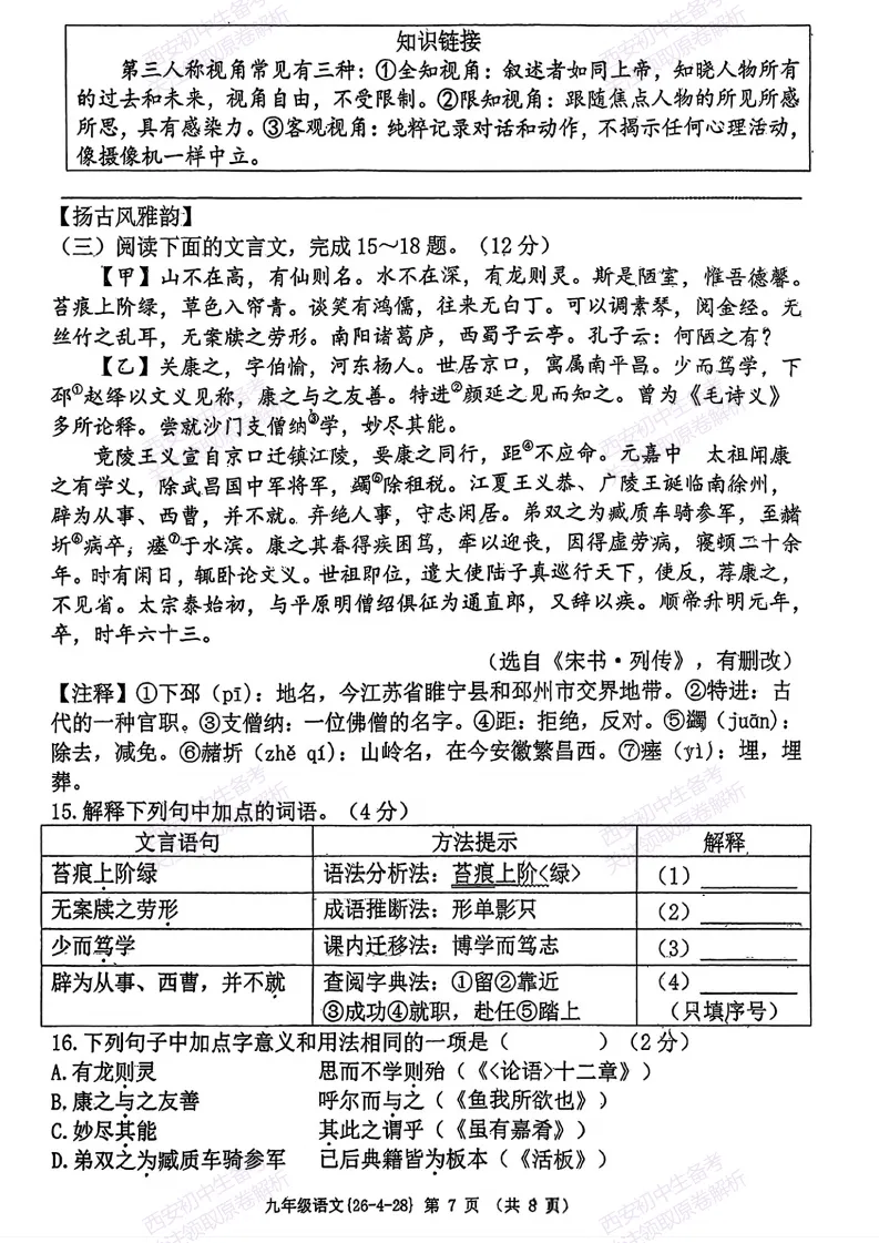 名校模考含答案!西安2026中考模拟:【西工大附中】九年级五模考试【语文】免费下载 第13张