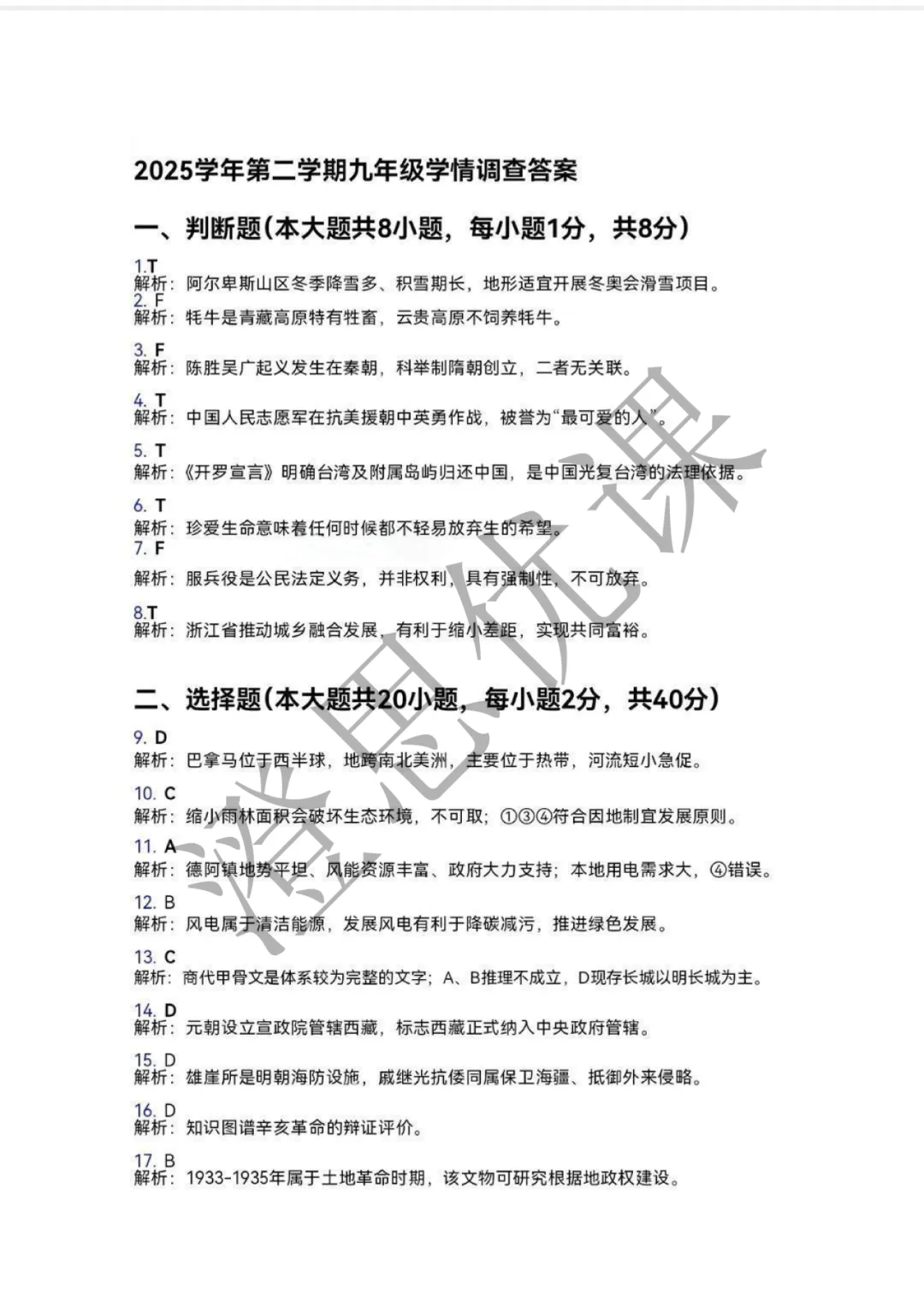 浙江省杭州市上城区2026年4月中考一模试卷(社会) 第10张 浙江省杭州市上城区2026年4月中考一模试卷(社会) 第10张