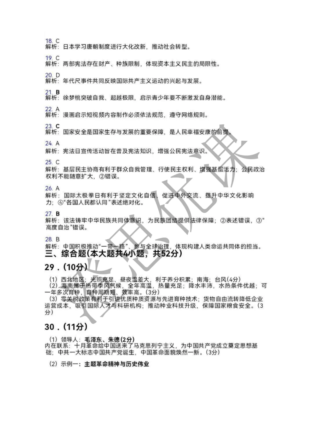 浙江省杭州市上城区2026年4月中考一模试卷(社会) 第11张 浙江省杭州市上城区2026年4月中考一模试卷(社会) 第11张