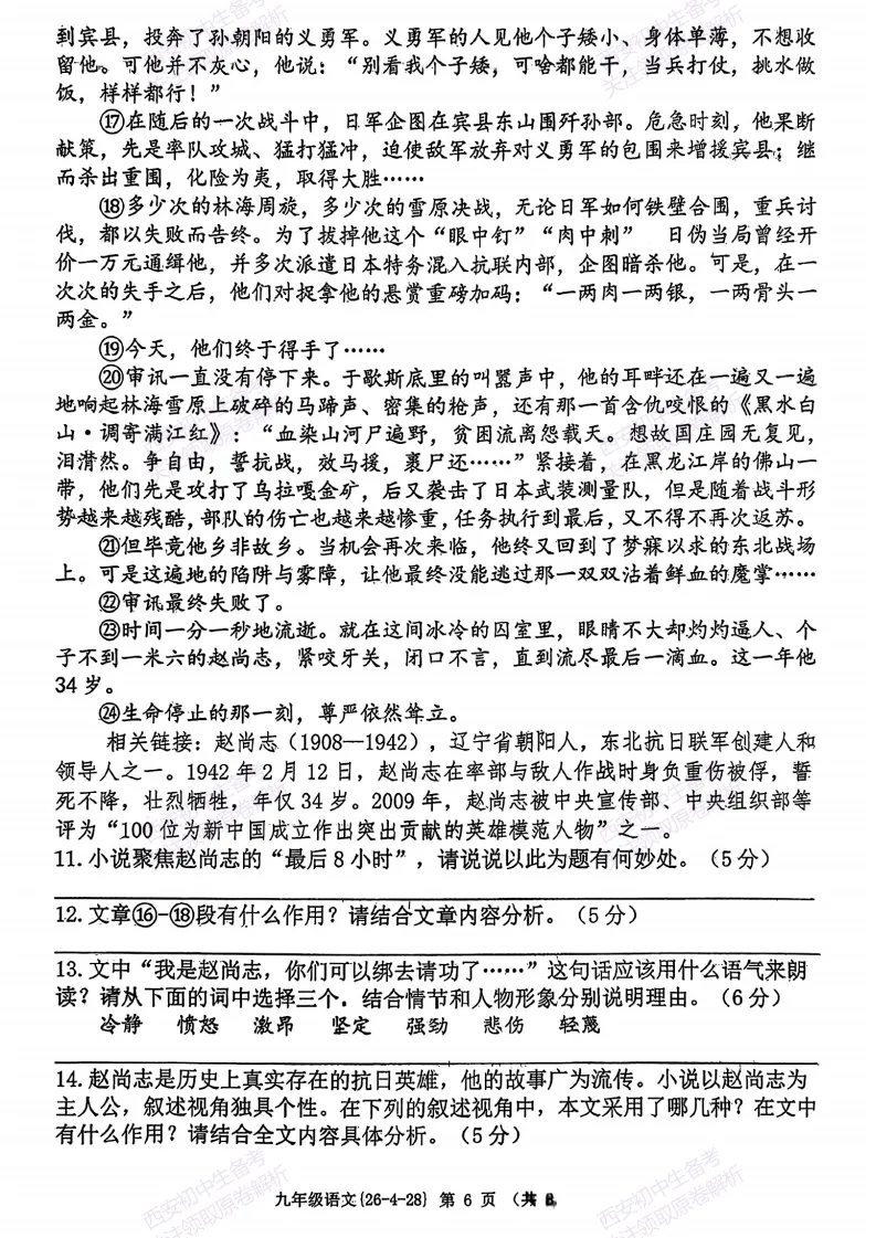 名校模考含答案!西安2026中考模拟:【西工大附中】九年级五模【语文】免费下载 第12张