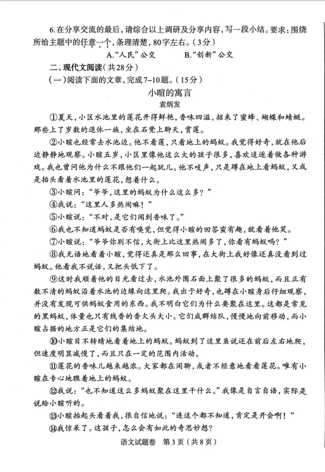 七科全,郑州市2026年中招适应性测试试卷及答案全部出炉!-第3张图片-四季读书网