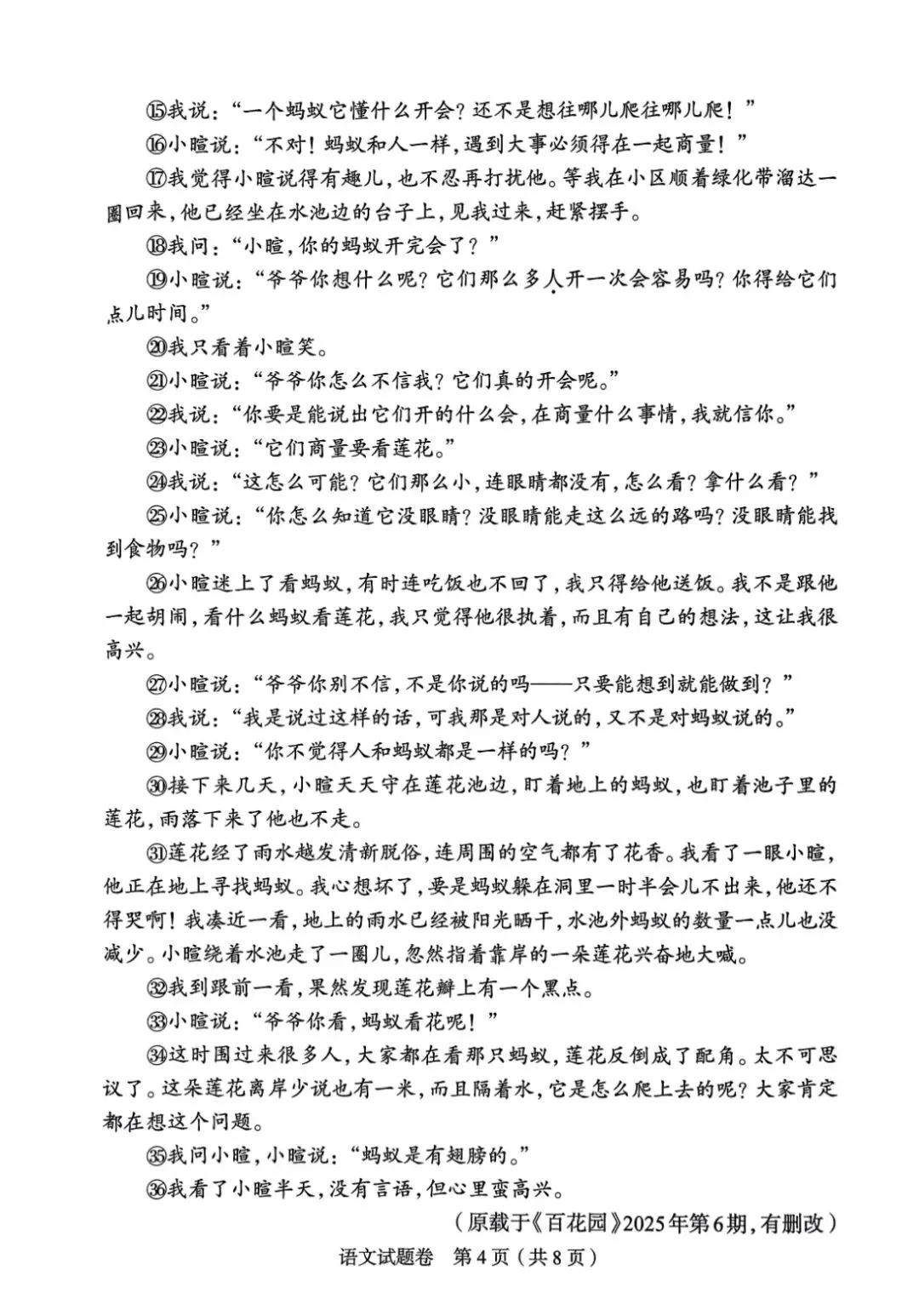 七科全,郑州市2026年中招适应性测试试卷及答案全部出炉!-第4张图片-四季读书网
