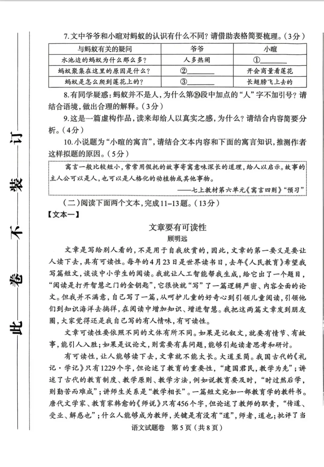 七科全,郑州市2026年中招适应性测试试卷及答案全部出炉!-第5张图片-四季读书网